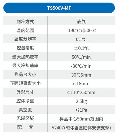 磁场冷热台.png