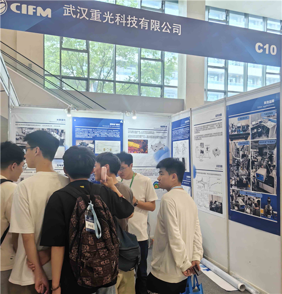 展会速递| 重光携新产品亮相 “第十一届中国功能材料及其应用学术会议暨 2024 功能材料国际论坛”