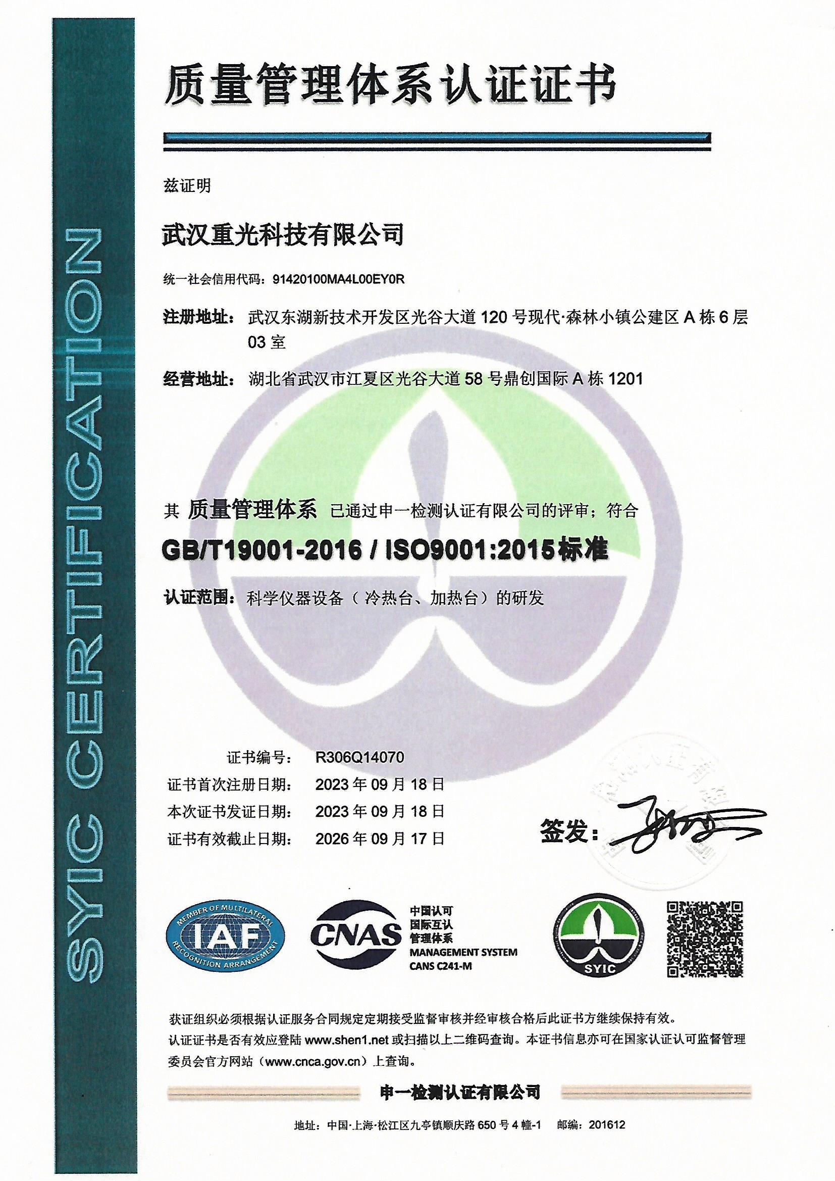 ISO9001质量管理体系认证证书