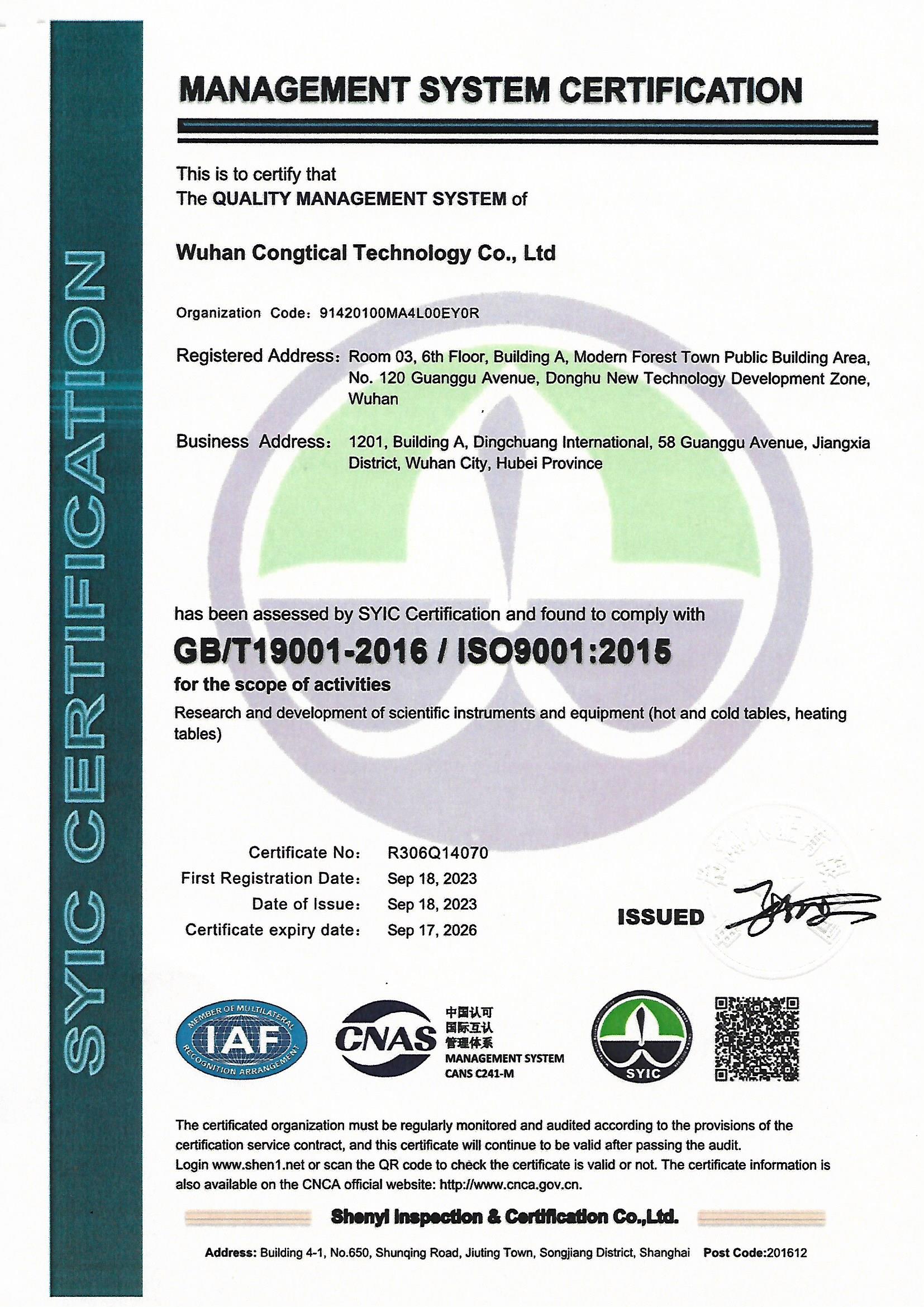 ISO9001质量管理体系认证证书