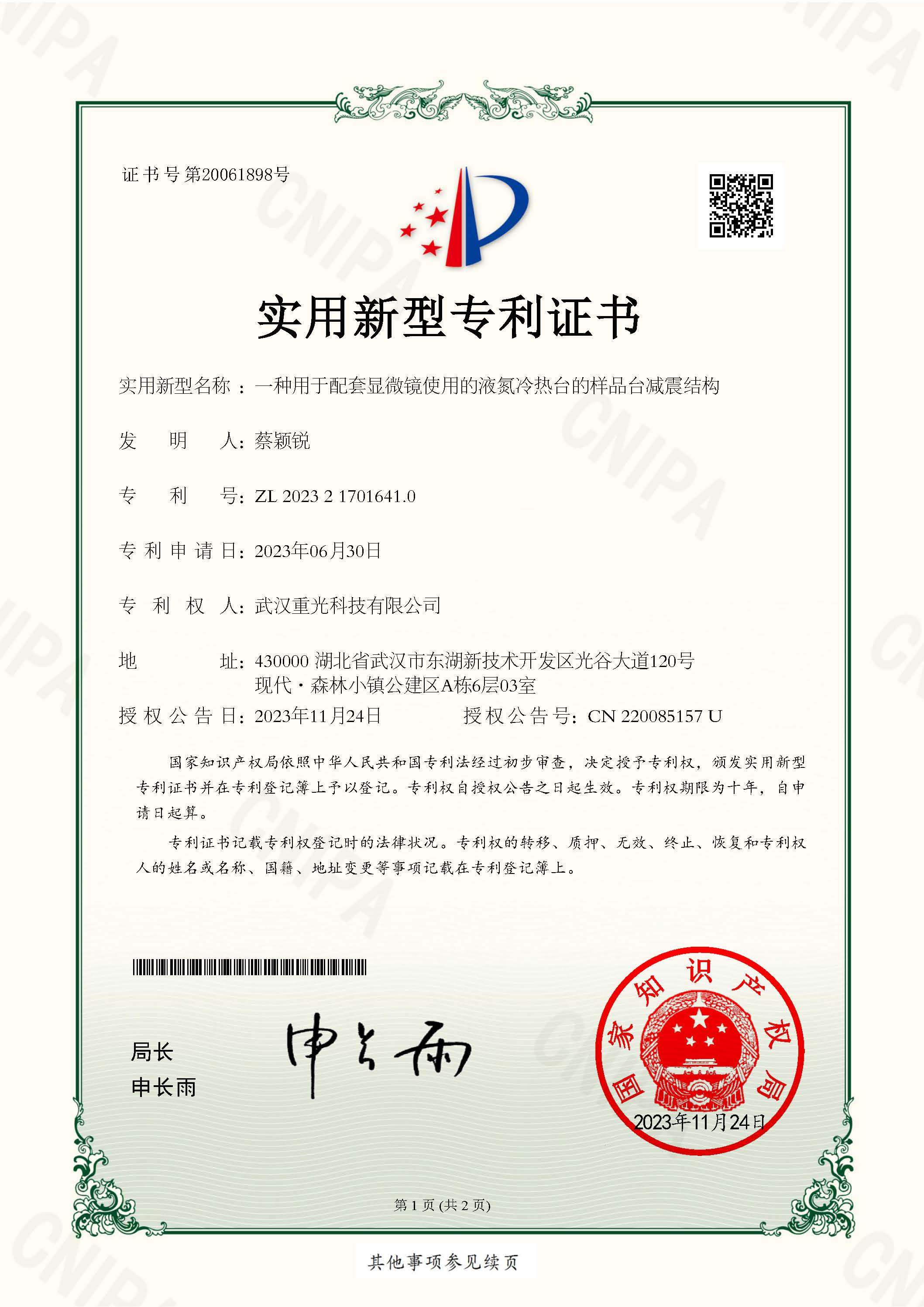 一种用于配套显微镜使用的液氮冷热台的样品台减震结构专利证书